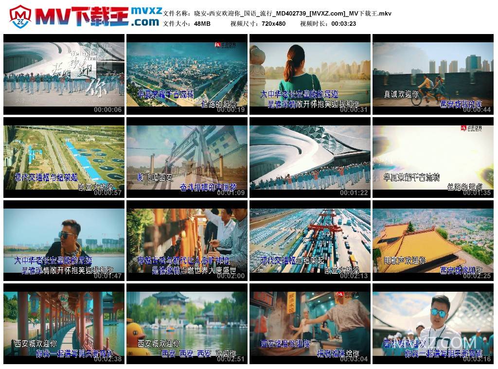 晓安-西安欢迎你_国语_流行_MD402739